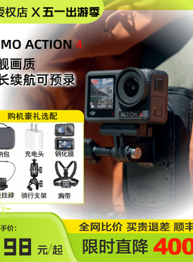 DJI大疆Action4运动相机户外骑行潜水防抖4K高清vlog摄像action3