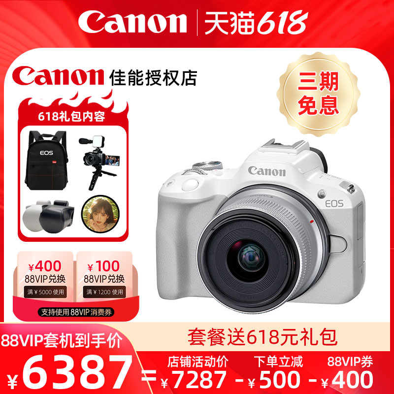 Canon/佳能eos R50微单入门级数码照相机高清旅游摄影摄像r50学生