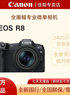 佳能R8全画幅微单相机r8高清旅游数码摄影摄像入门级微单照相机