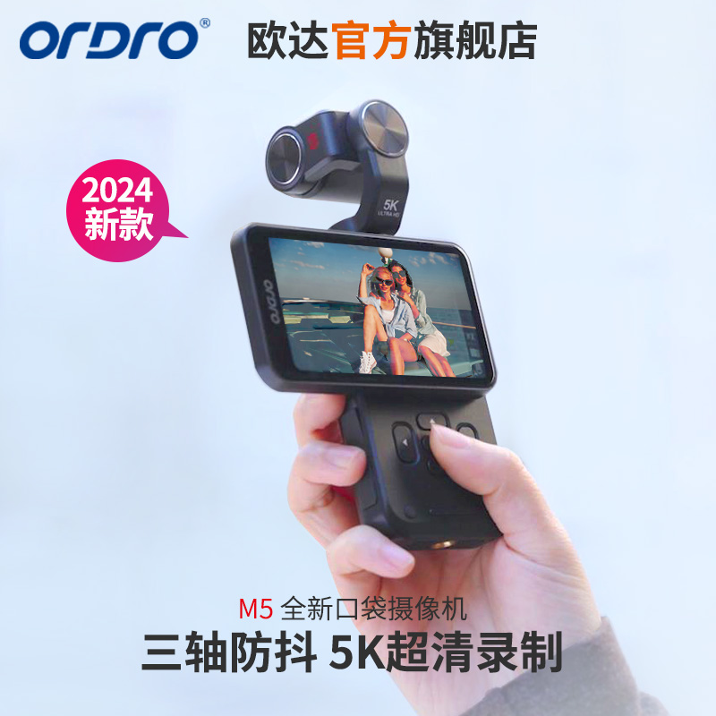 欧达M5口袋摄像机手持云台数码相机旅拍VLOG摄像机三轴防抖旋转屏