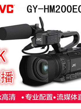 JVC/杰伟世 GY-HM200EC 4k 高清摄像机 HM200奥点云版 直播 联保
