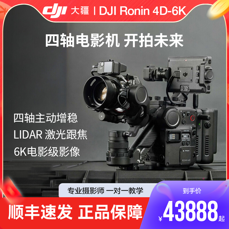 【现货】大疆DJIRonin4D如影全画幅四轴电影专业电影摄像机