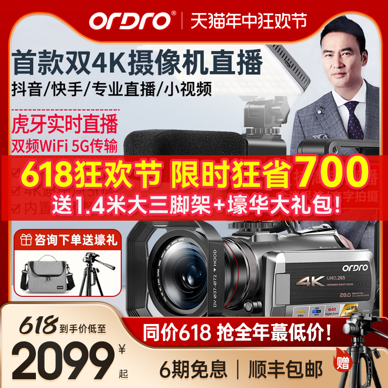 台湾欧达4K直播摄像机高清专业64倍数码变焦DV虎牙淘宝直播AZ50