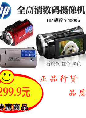 HP/惠普 V5560U数码相机摄像机高清家用正品行货特价