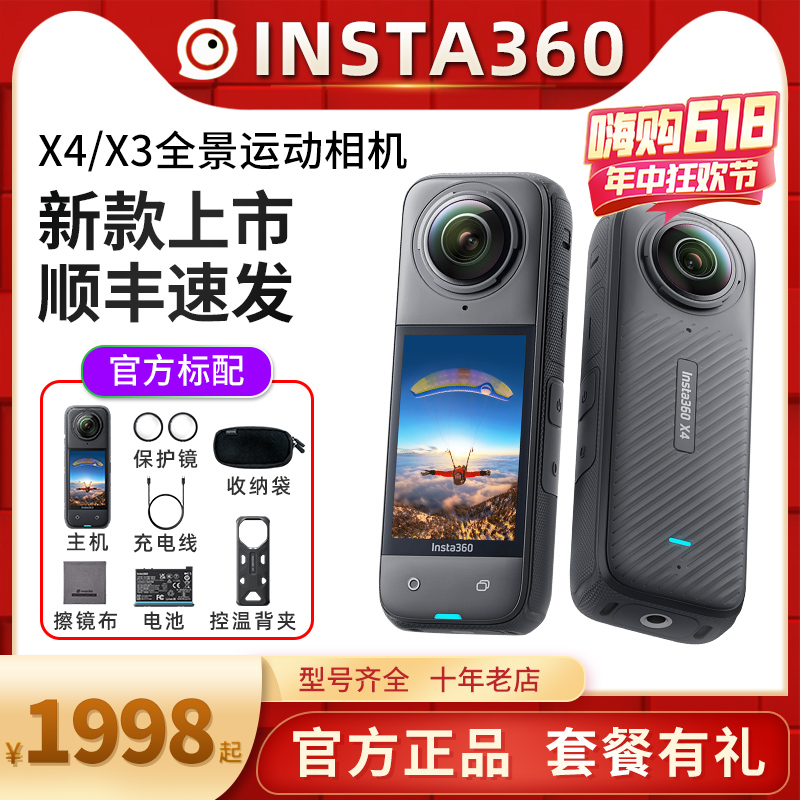 Insta360 X4全景运动相机8K影石ONEX3/X2骑行摄像机智能跟拍防抖