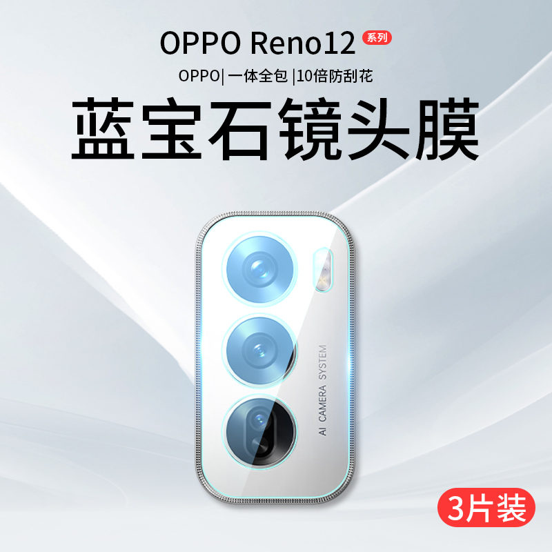 适用OPPOReno12镜头膜Reno12Pro摄像头保护膜OPPO后置手机钢化膜0PP0新款125G相机贴膜配件盖Por一体全包背膜