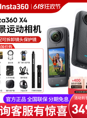 【新品】影石Insta360 X4 旗舰款8K全景运动相机防抖防水摄像机