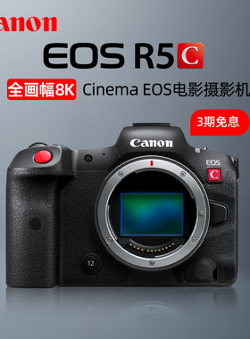 佳能EOS R5 C专业摄像机 R5C全画幅微单8K视频vlog数码eosr5c