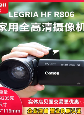 佳能R806数码摄像机57倍光学变焦旅游直播 DV教学会议钓鱼录像机