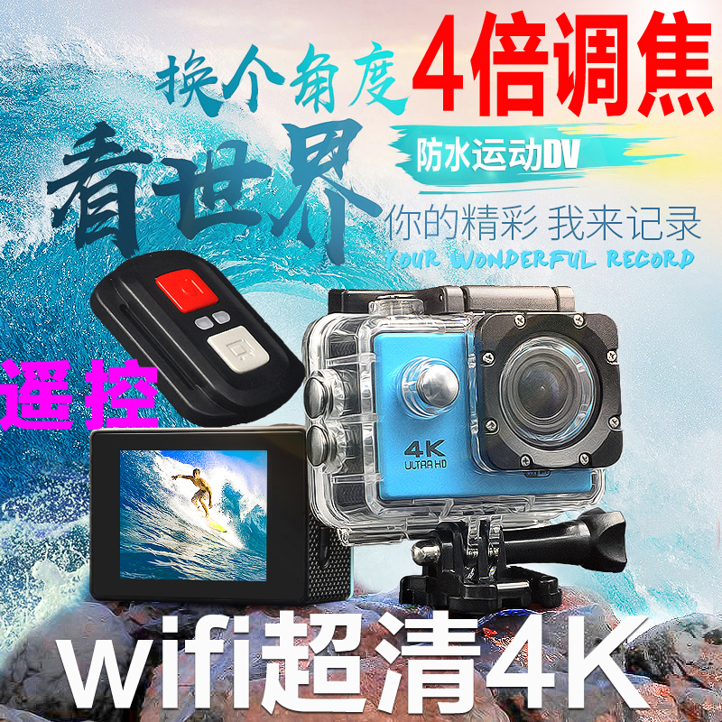 山狗行防水运动相机4k潜水抖音A8摩托车头盔WIFI航拍遥控摄像机