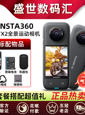 Insta360 X3运动全景相机360度ONE X2骑行Vlog防抖口袋摄像机影石