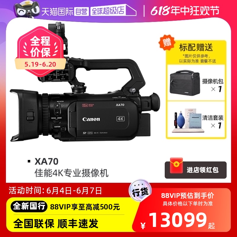 【自营】canon/佳能 XA70 紧凑型4K专业高清数码红外夜摄摄像机