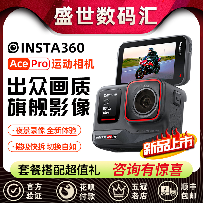 【新品】影石Insta360 Ace Pro运动相机AI智能摄像机摩托车骑行