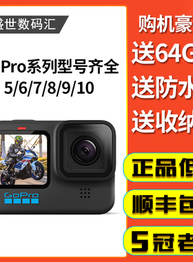 GoPro Hero9 Black运动相机5678 10silver摩托摄像记录仪防抖超清