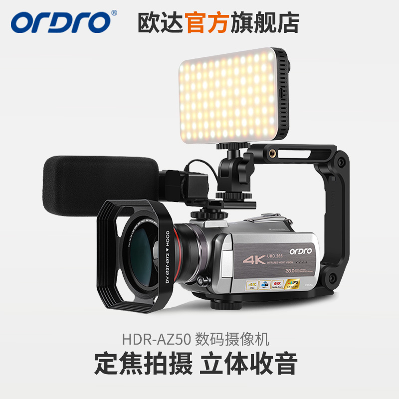 欧达AZ50家用数码摄像机4K高清专业视频拍摄DV