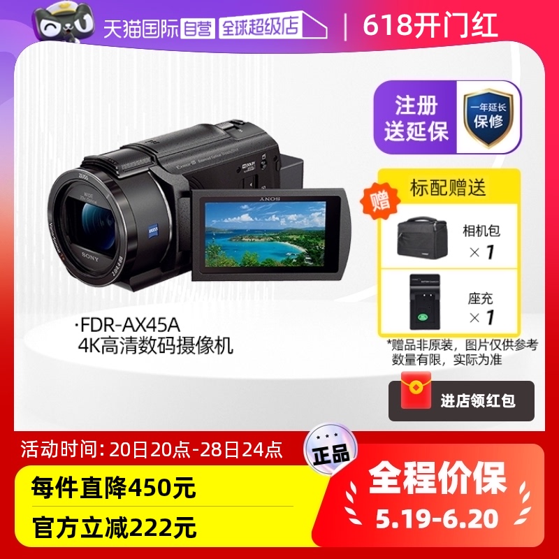 【自营】索尼FDR-AX45A 4K高清数码摄像机5轴防抖直播家用录像机