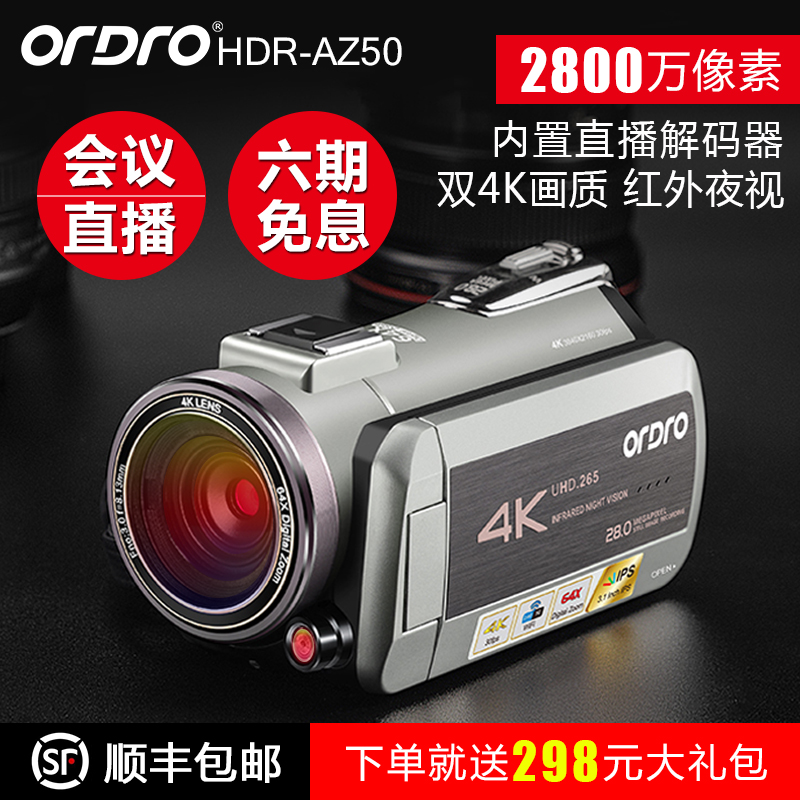 欧达AZ50直播摄像机4K高清专业视频家用拍摄DV会议红外夜视摄像头