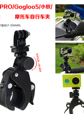 适用Gopro小蚁山狗运动相机摄像机摩托车自行车单车大号支架夹子