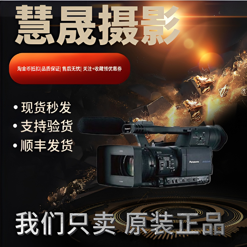 Panasonic/松下 AG-HMC153MC 专业vlog直播高清摄像机高清数码DV