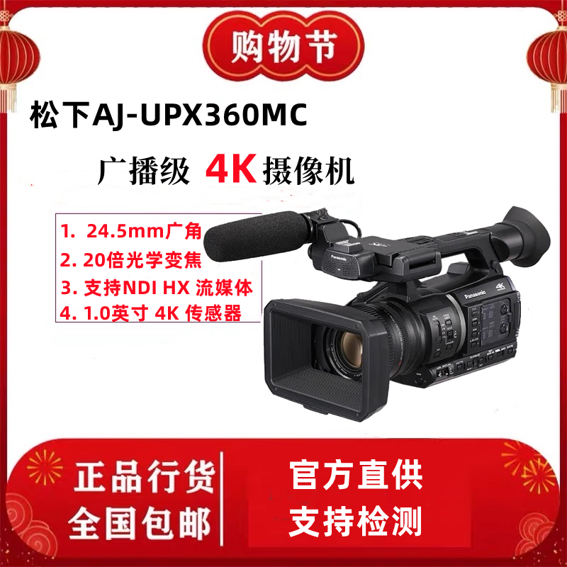 Panasonic/松下 AJ-UPX360MC 数码摄像机广播4K融媒体直播录像机