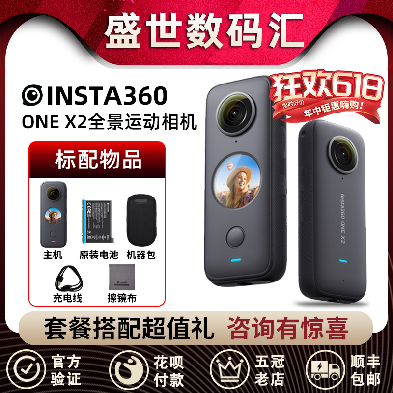 Insta360 X3运动全景相机ONE X2/RS骑行Vlog防抖VR口袋摄像机影石