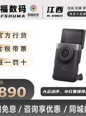 Canon/佳能 PowerShot V10 vlog运动4K摄像旅游数码相机