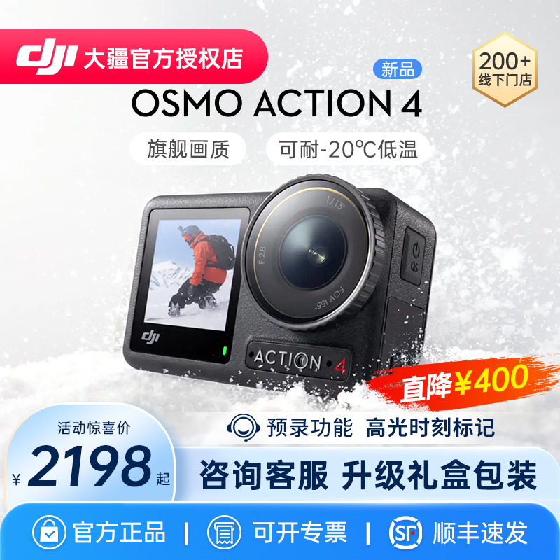 【限时直降400】DJI大疆 Action4运动相机高清数码摄像机录影vlog