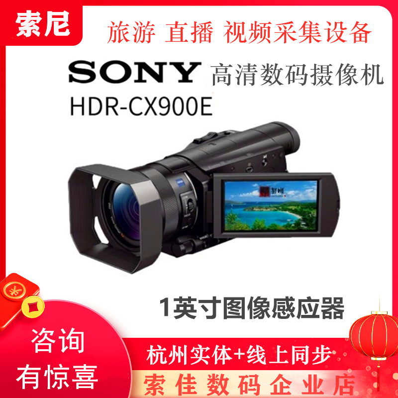 全新 Sony/索尼 HDR-CX900E 高清摄像机直播会议婚庆专业级DV摄录