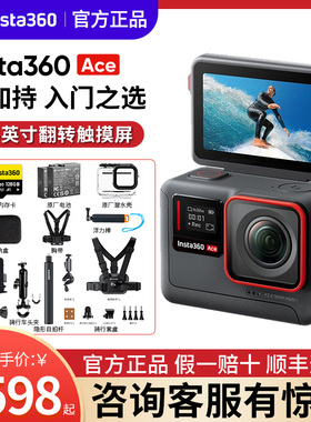 Insta360/影石Ace/Pro运动相机超广角摩托车骑行冲浪滑雪出行摄像