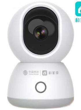 中国移动和家亲智能摄像头家用300万高清360度转手机远程监控