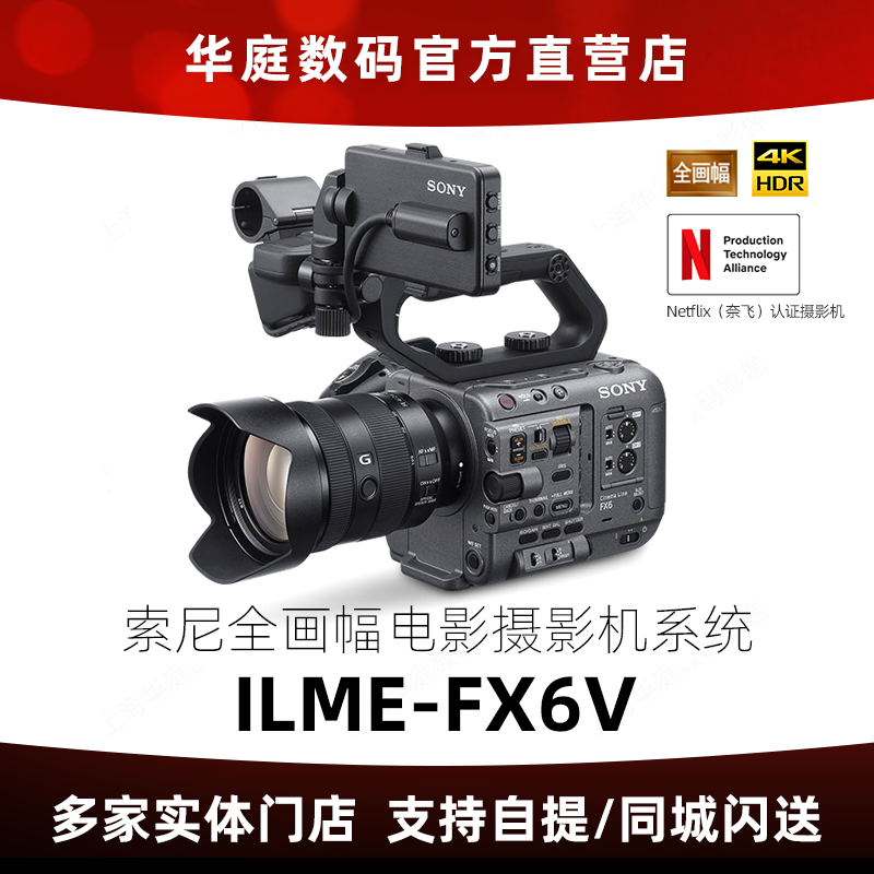 【现货速发】Sony/索尼4K 电影摄像机ILME-FX6V FX6全新国行FX6VK
