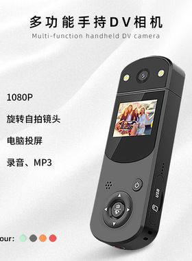 D2清1080P多功能数码摄影机运动DV照相机直播电脑摄像头记录仪