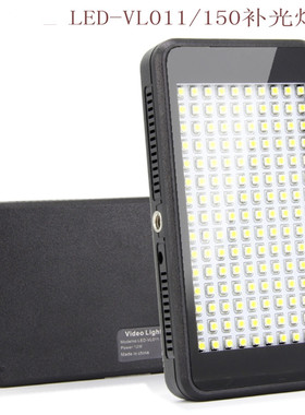 LED-VL011 摄像灯  婚庆补光 新闻灯 相机补光灯 150灯珠 LED灯