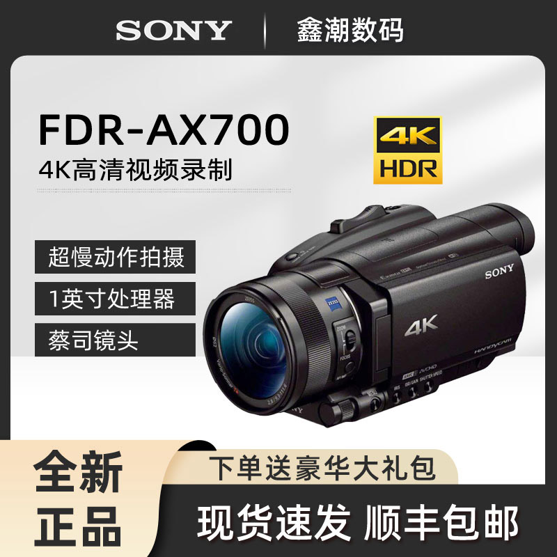 Sony/索尼 FDR-AX700摄像机4K高清数码DV家用直播演唱会 超慢动作