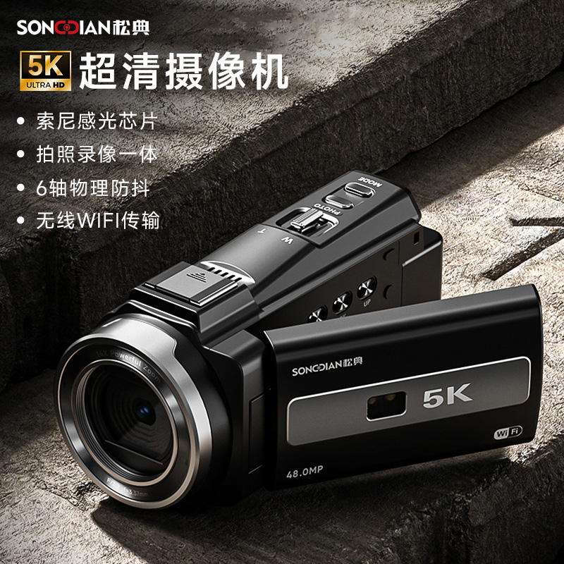松典数码摄影机vlog高清旅游入门级手持dv录像机防抖专业级5K摄像
