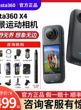 【新品】影石Insta360 X4 旗舰款8K全景运动相机防抖防水摄像机