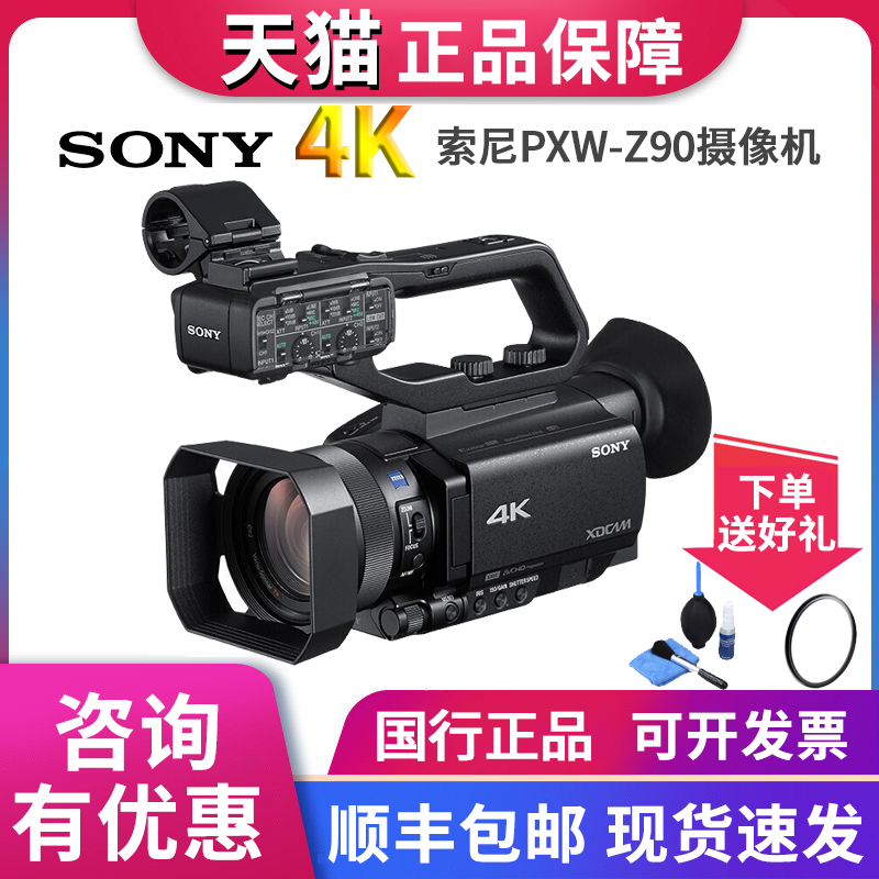 Sony索尼PXW-Z90 4K高清摄像机专业手持式会议教学抖音直播婚庆机