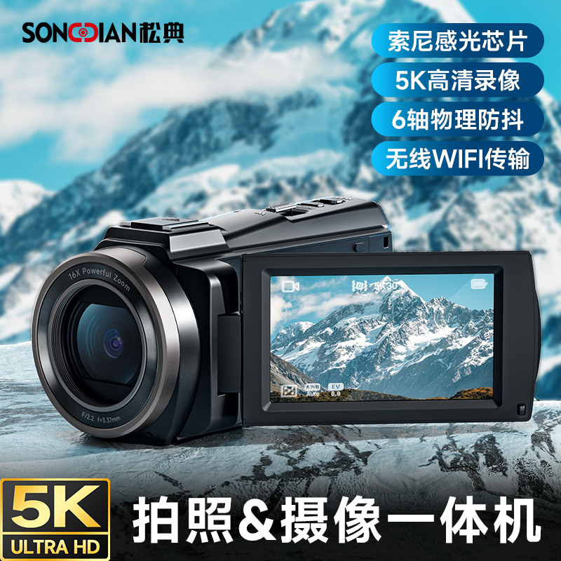 松典数码摄影机vlog高清旅游入门级手持dv录像机防抖专业级5K摄像