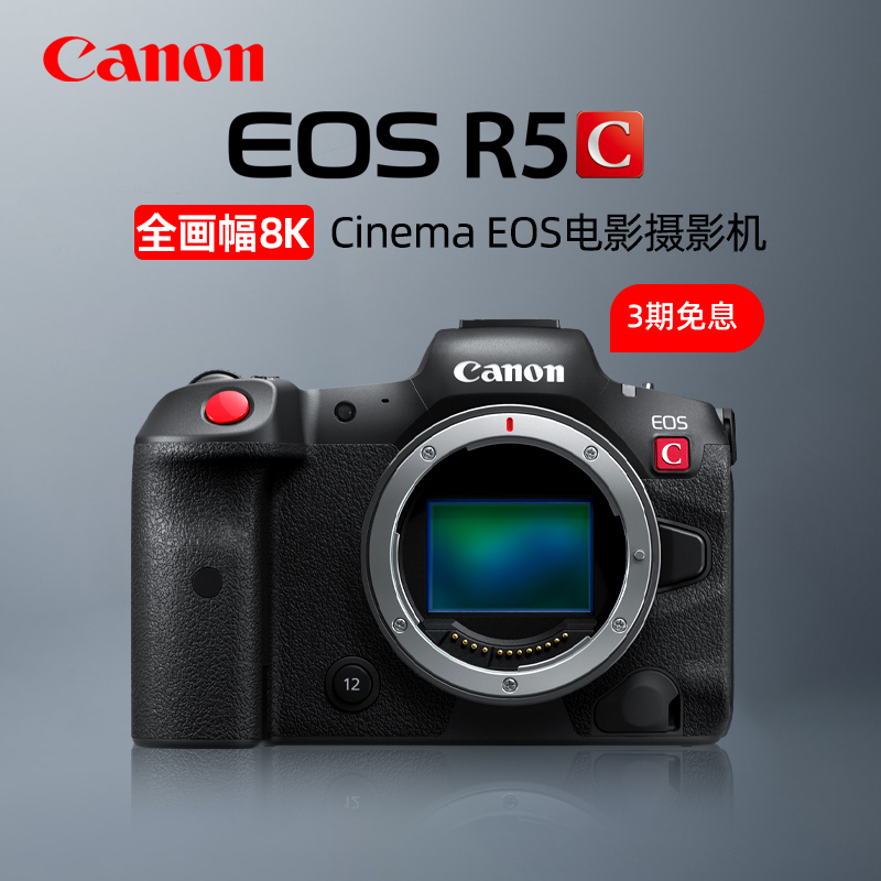 佳能EOS R5 C专业摄像机 R5C全画幅微单8K视频vlog数码eosr5c