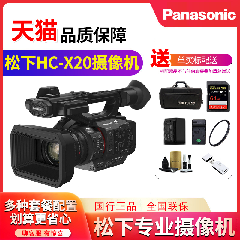 Panasonic/松下HC-X20专业数码摄像机4K60P高清手持摄录一体机