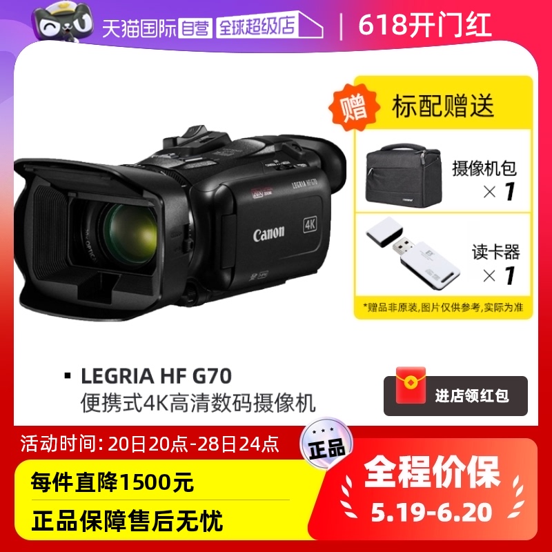 【自营】佳能（Canon） LEGRIA HF G70便携式4K高清数码摄像机