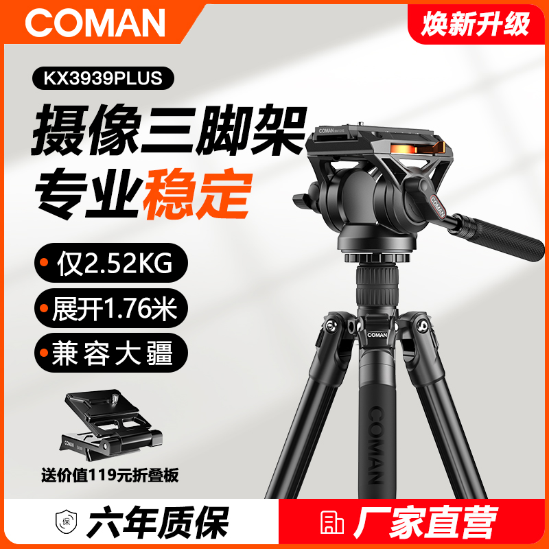 科漫KX3939plusQ6相机单反三脚架专业摄影相机支架便携摄像摄影手机碳纤维三角架微单液压云台佳能专业三脚架