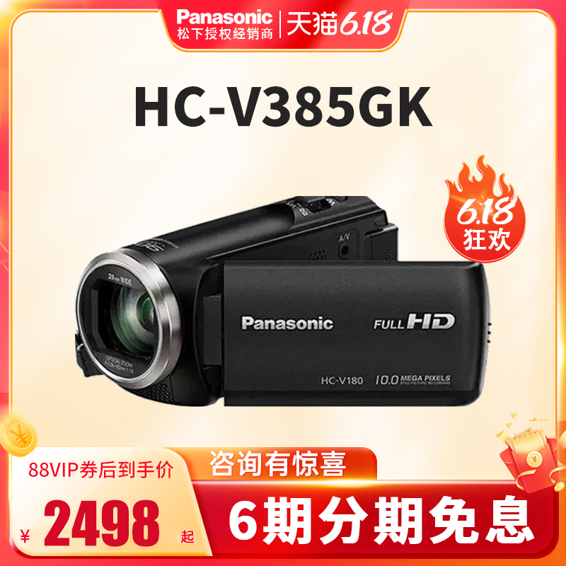 Panasonic/松下 HC-V385GK 高清家用摄像机长焦直播五轴防抖DV