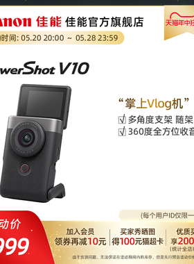 [旗舰店]Canon/佳能 PowerShot V10 vlog运动4K摄像旅游数码相机