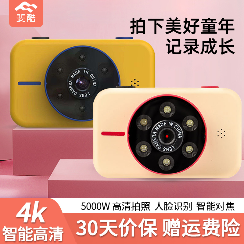 斐酷4K高清儿童数码照相机5000W双摄像头2.4寸相机男女孩生日礼物