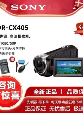 Sony/索尼 HDR-CX405数码摄像机PJ410 家用旅游直播 DV教学会议
