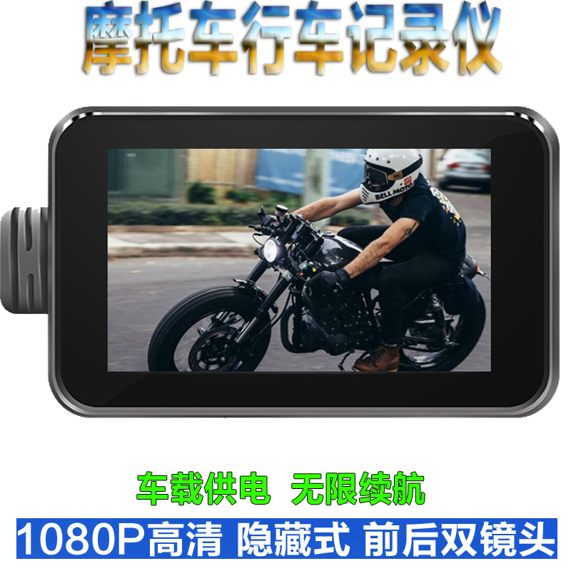 摩托车行车记录仪1080P防水前后双镜头4寸WIFI骑行摄像机
