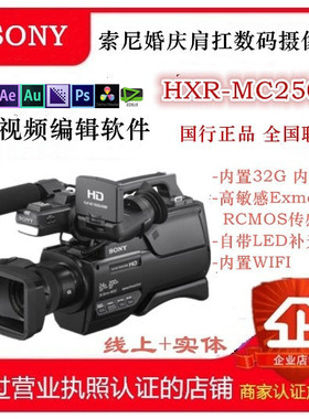 Sony/索尼 HXR-MC2500专业肩扛婚庆摄像机mc2500c 会议新闻直播DV