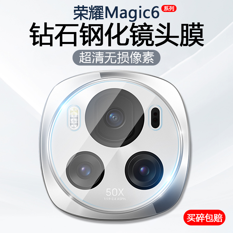 适用荣耀Magic6镜头膜Honor Magic6Pro手机摄像头防摔Magic6至臻版保护后置相机BVL-AN16钢化玻璃防爆防刮膜