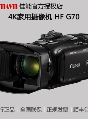 佳能4K家用摄像机LEGRIA HF G70 高画质摄影机 直播VLOG拍摄hfg70
